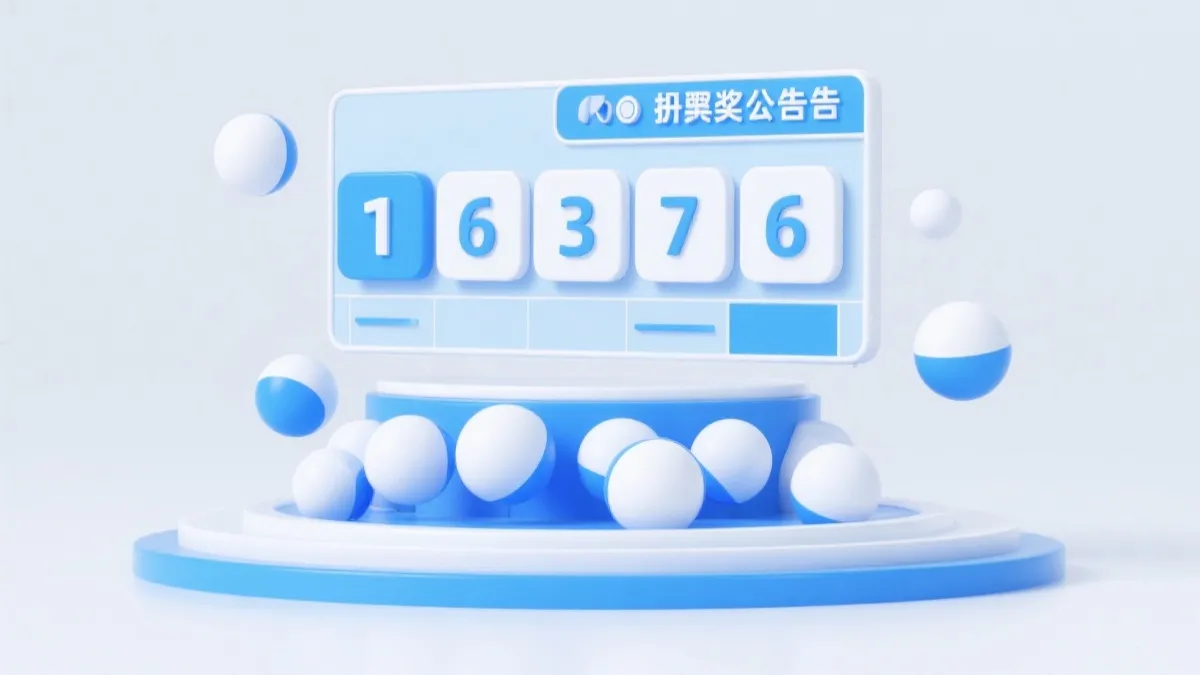 中国体育彩票排列5第26023期开奖公告：开奖号码、中奖情况与兑奖提醒